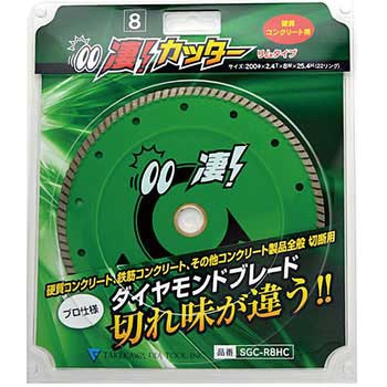 凄カッター リムタイプ 硬質コンクリート用 タケカワダイヤツール