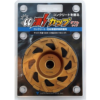 凄カップ ダブルタイプ 20穴 タケカワダイヤツール