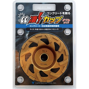 凄カップ ダブルタイプ 22穴 タケカワダイヤツール