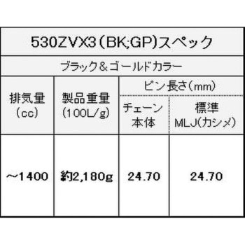 530ZV-X3(BK；GP) 114L MLJ シールチェーン 530ZV-X3 ブラック