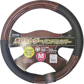 ハンドルカバー 木目u0026レザー