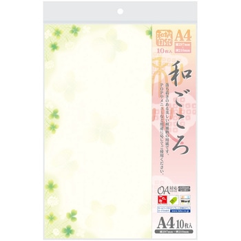和柄用紙 和ごころ A4サイズ ササガワ