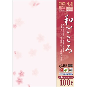 4-1905 和柄用紙 和ごころ A4サイズ 1冊(100枚) ササガワ 【通販サイト