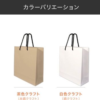 【名入れ】クラフト手提げ紙袋≪簡単名入れ入稿≫ レスタス