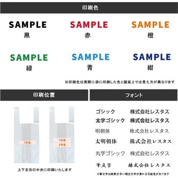 【名入れ】フレキソレジ袋 Uバッグ≪簡単名入れ入稿≫ レスタス