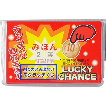 削りカスの出ないスクラッチくじ ササガワ