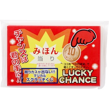 削りカスの出ないスクラッチくじ ササガワ くじ 抽選 通販モノタロウ 44 10