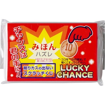 削りカスの出ないスクラッチくじ ササガワ