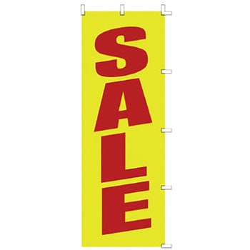 のぼり SALE  蛍光色テトロン製 ササガワ
