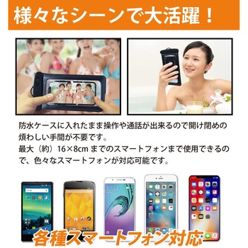 スマホ防水ケース フロートタイプ 平野商会