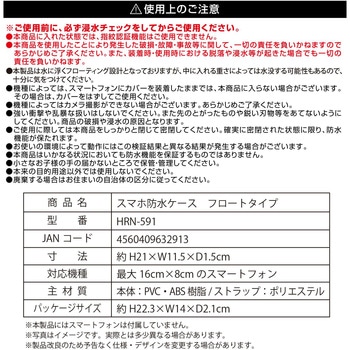 スマホ防水ケース フロートタイプ 平野商会