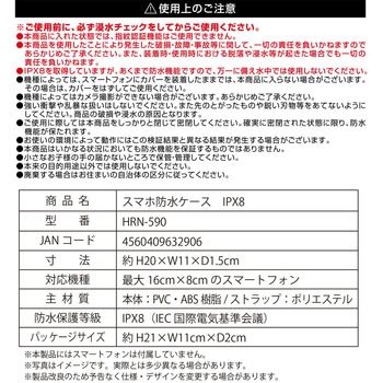 スマホ防水ケース IPX8 平野商会