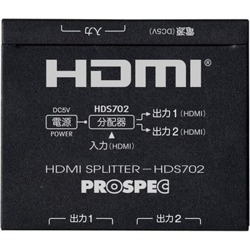 HDMIスプリッター プロスペック