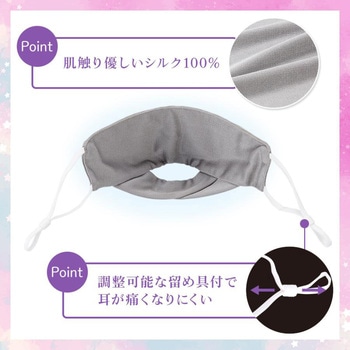 おやすみ用 鼻呼吸シルクマスク アイメディア