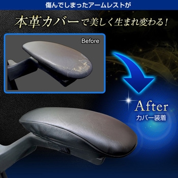 レザーアームレストカバー DELTA(デルタ)
