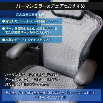 レザーアームレストカバー DELTA(デルタ)