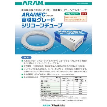 43 高引裂グレード シリコンチューブ 1巻(10m) アラム 【通販サイト