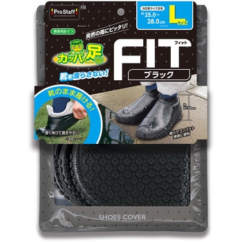 カッパの足フィット PROSTAFF(プロスタッフ)