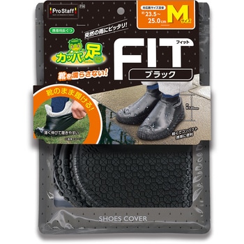 カッパの足フィット PROSTAFF(プロスタッフ)