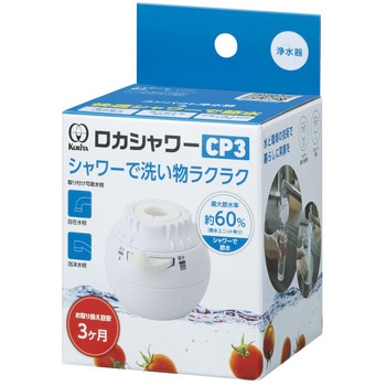 ロカシャワーCP3 クリタック