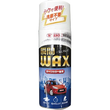 瞬間WAX ウイルソン