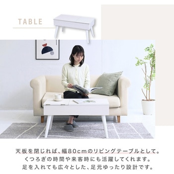 天板昇降式 ドレッサーテーブル  白 センターテーブル リフトアップ ジェイケイ・プラン