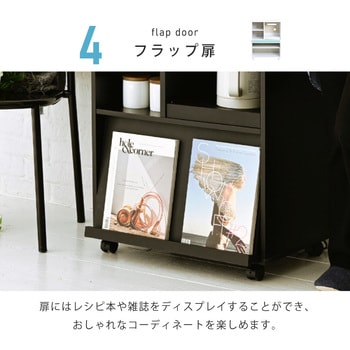 レンジ台 カウンター収納 キャスター スライド棚 フラップ扉 ジェイケイ・プラン