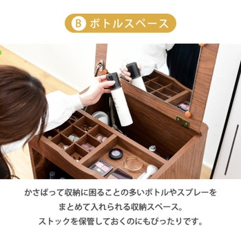ドレッサー ロータイプ  Pico コンパクト小さめ コスメ収納 アクセサリー収納 ジェイケイ・プラン