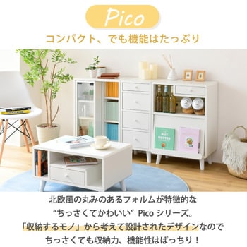 リビングチェスト 4段 小さめ スリム コンパクト おしゃれ Pico 低め