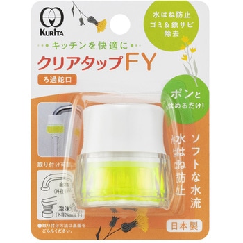 クリアタップFY クリタック