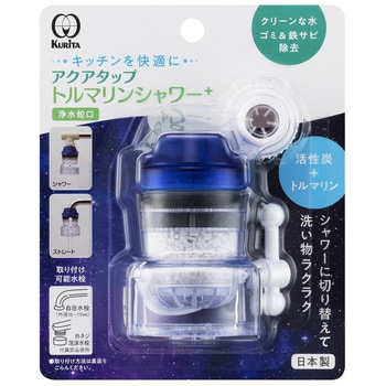 アクアタップトルマリンシャワー+ クリタック