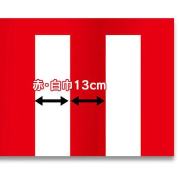 紅白幕テトロンポンジH450mm ジャストコーポレーション