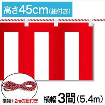 紅白幕テトロンポンジH450mm ジャストコーポレーション