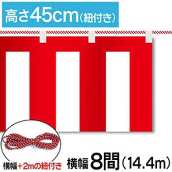 紅白幕テトロンポンジH450mm ジャストコーポレーション