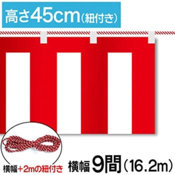 紅白幕テトロンポンジH450mm ジャストコーポレーション