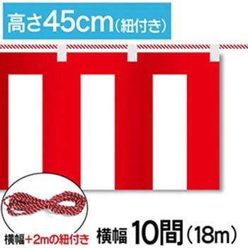 紅白幕テトロンポンジH450mm ジャストコーポレーション
