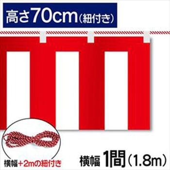 紅白幕テトロンポンジH700mm ジャストコーポレーション