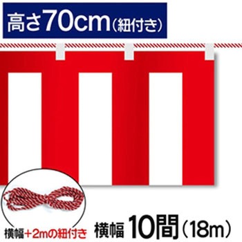 紅白幕テトロンポンジH700mm ジャストコーポレーション