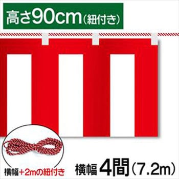 紅白幕テトロンポンジH900mm - ジャストコーポレーション