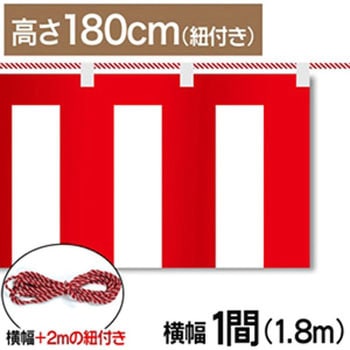 紅白幕テトロンポンジH1800mm ジャストコーポレーション