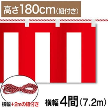 紅白幕テトロンポンジH1800mm ジャストコーポレーション ビニール幕/横