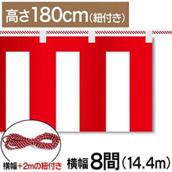 紅白幕テトロンポンジH1800mm ジャストコーポレーション