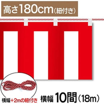 紅白幕テトロンポンジH1800mm ジャストコーポレーション