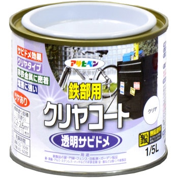 鉄部用クリヤコート アサヒペン 錆止め 【通販モノタロウ】