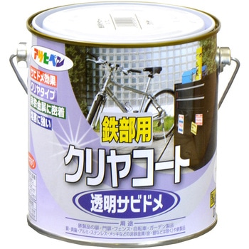 鉄部用クリヤコート アサヒペン