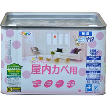 NEW水性インテリアカラー屋内カベ 1缶(5L) アサヒペン 【通販モノタロウ】