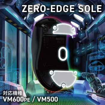 マウスソール ゲーミングマウス VM600P/500シリーズ 専用 ゼロエッジソール 2枚 - エレコム