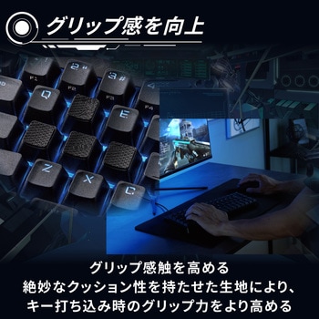 キーキャップグリップシート ゲーミングキーボード VK200/210/300/310シリーズ 専用 滑り止めテープ エレコム