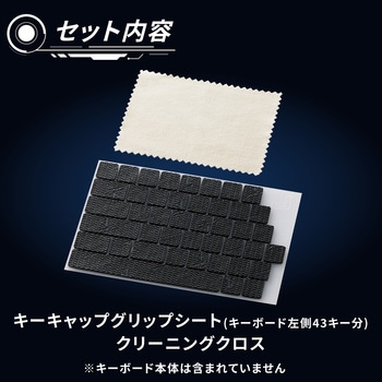キーキャップグリップシート ゲーミングキーボード VK200/210/300/310シリーズ 専用 滑り止めテープ エレコム