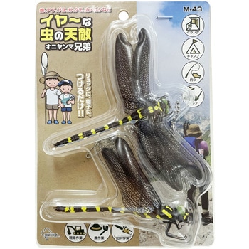 イやな虫の天敵 オニヤンマ兄弟 MIKI LOCOS